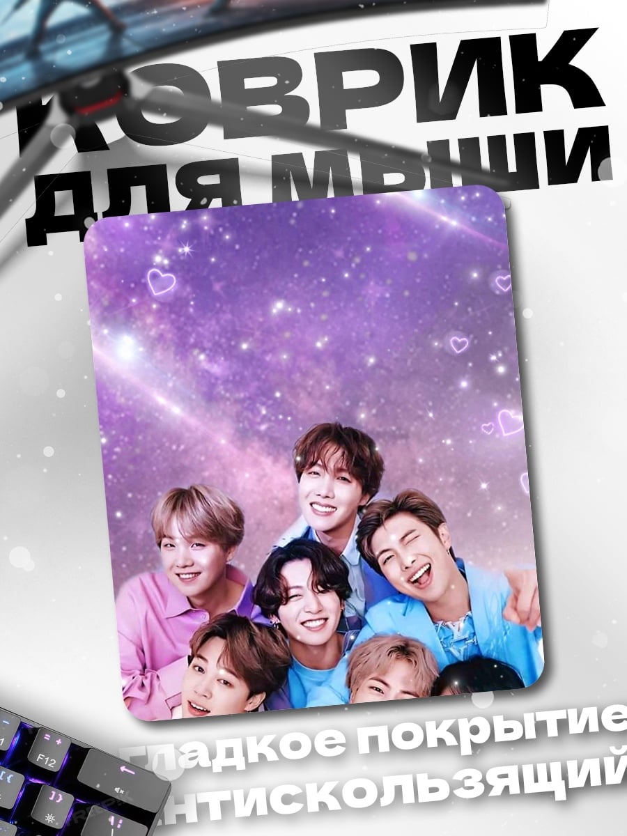 Коврик Группа BTS