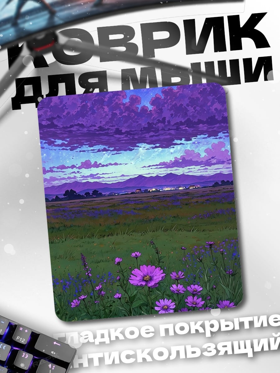 Коврик Цветочное поле