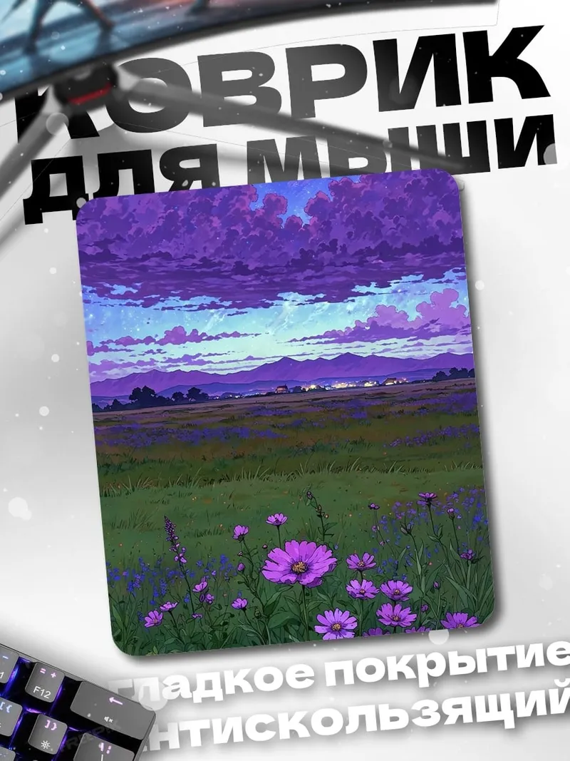 Коврик Цветочное поле
