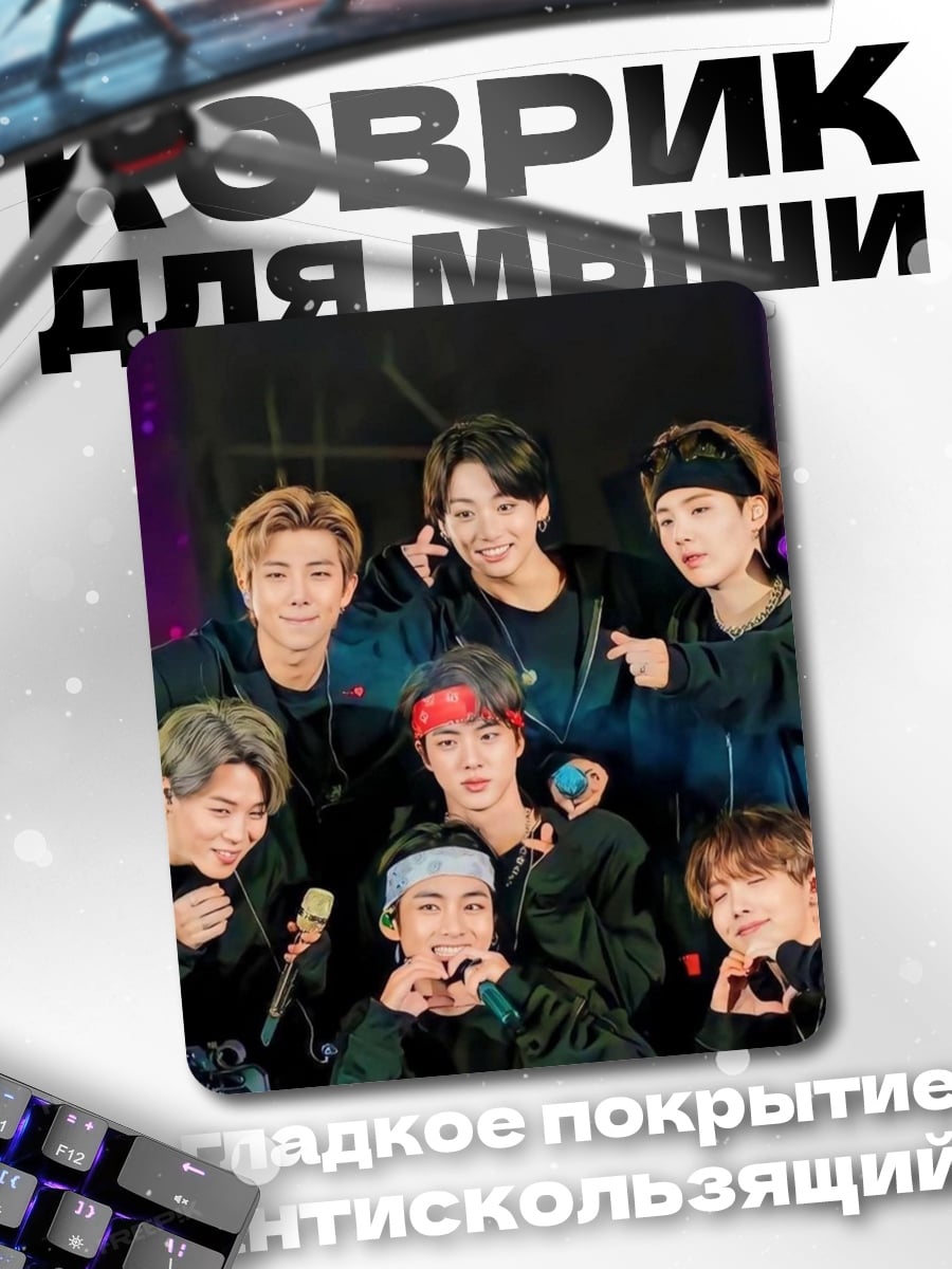 Коврик BTS