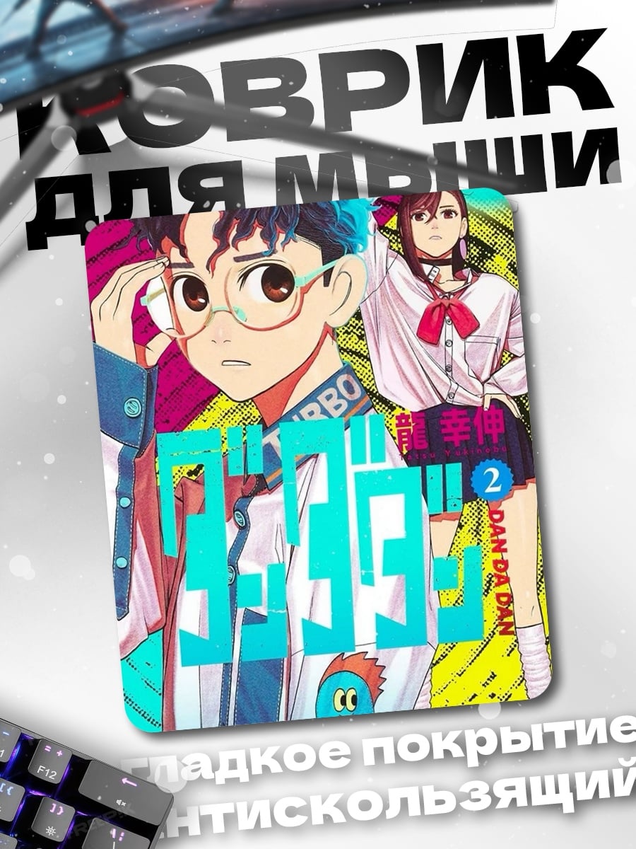 Коврик Дан Дан