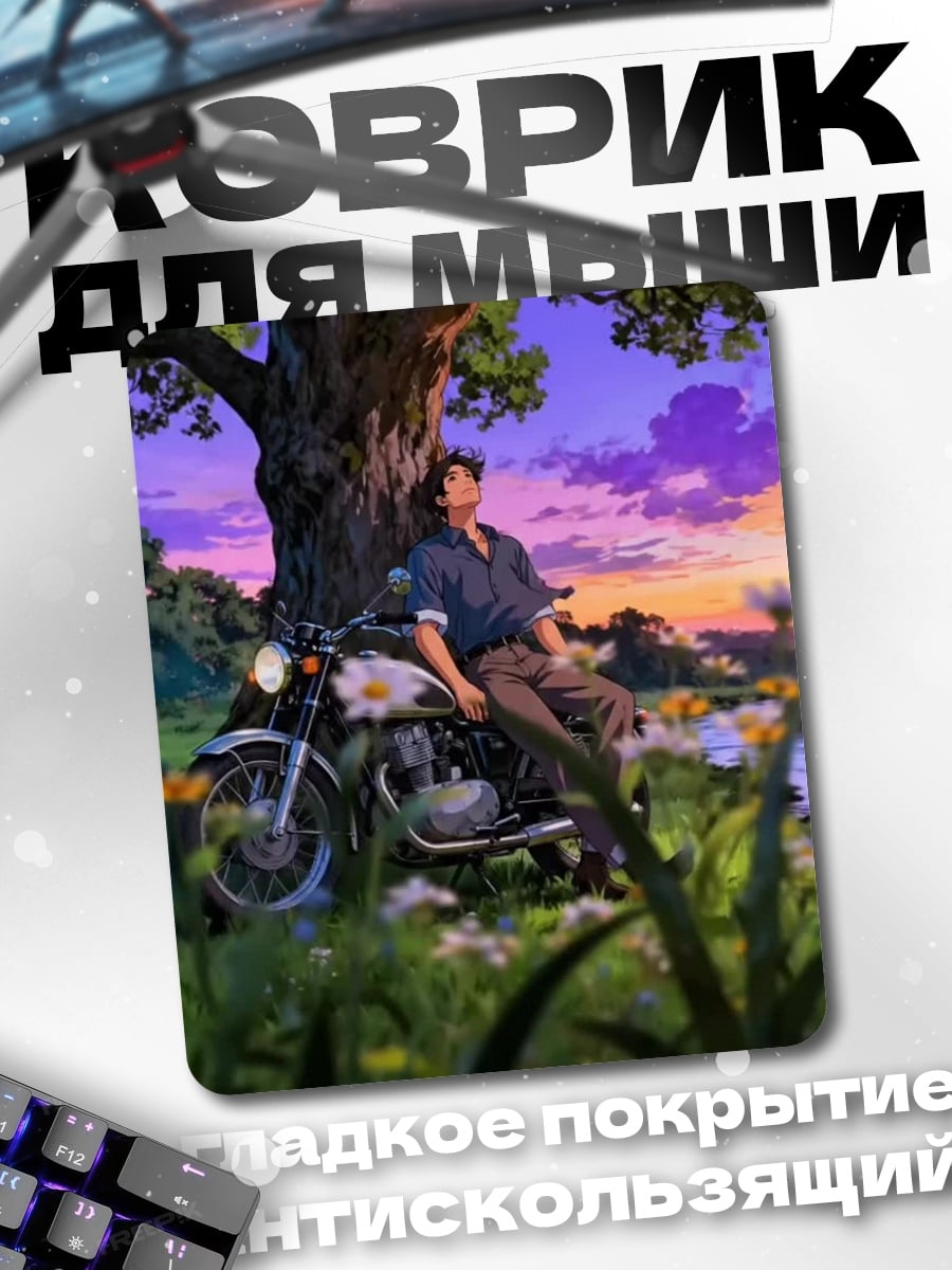 Коврик Парень на мотоцикле