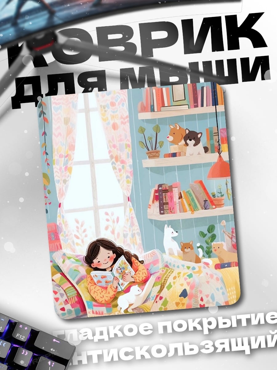 Коврик Девочка читает книгу