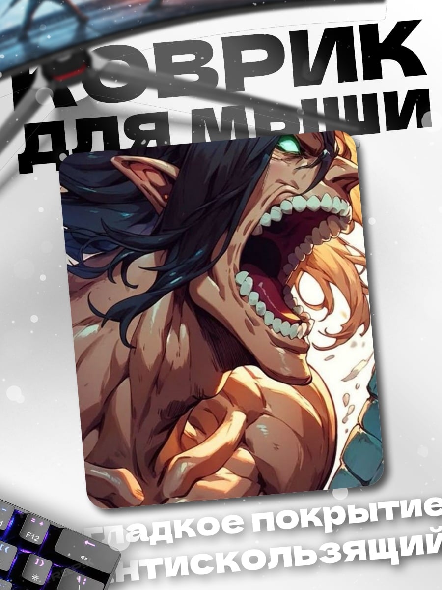 Коврик Эрен Титан