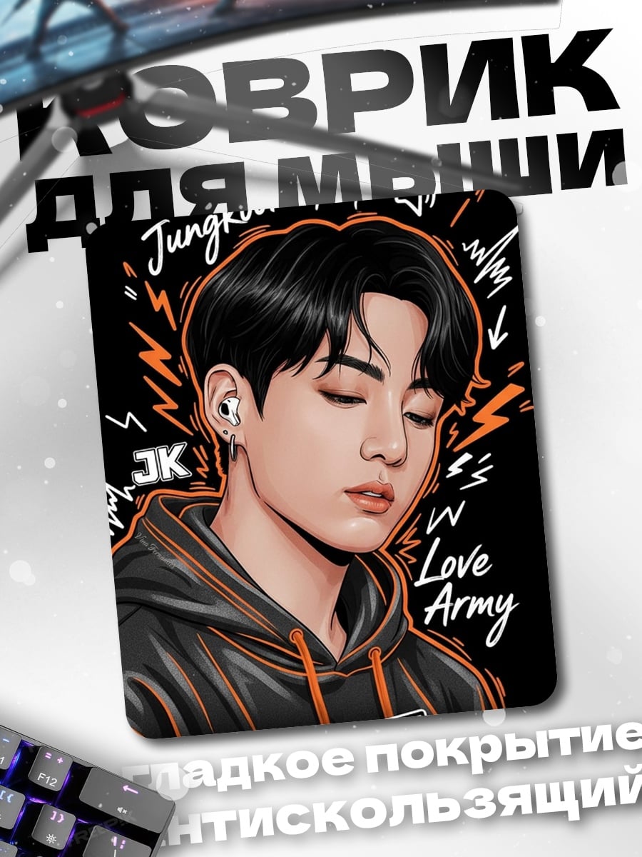 Коврик Чонгук BTS