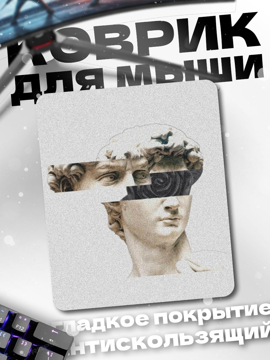 Коврик Голова Давида