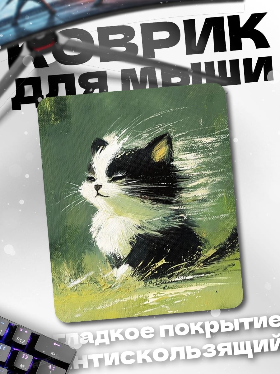 Коврик Черно-белый кот