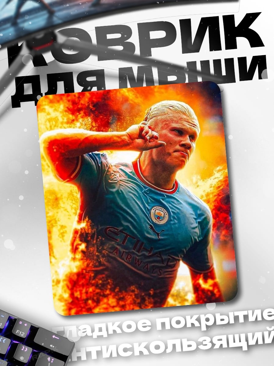 Коврик Эрлинг Холанд в огне