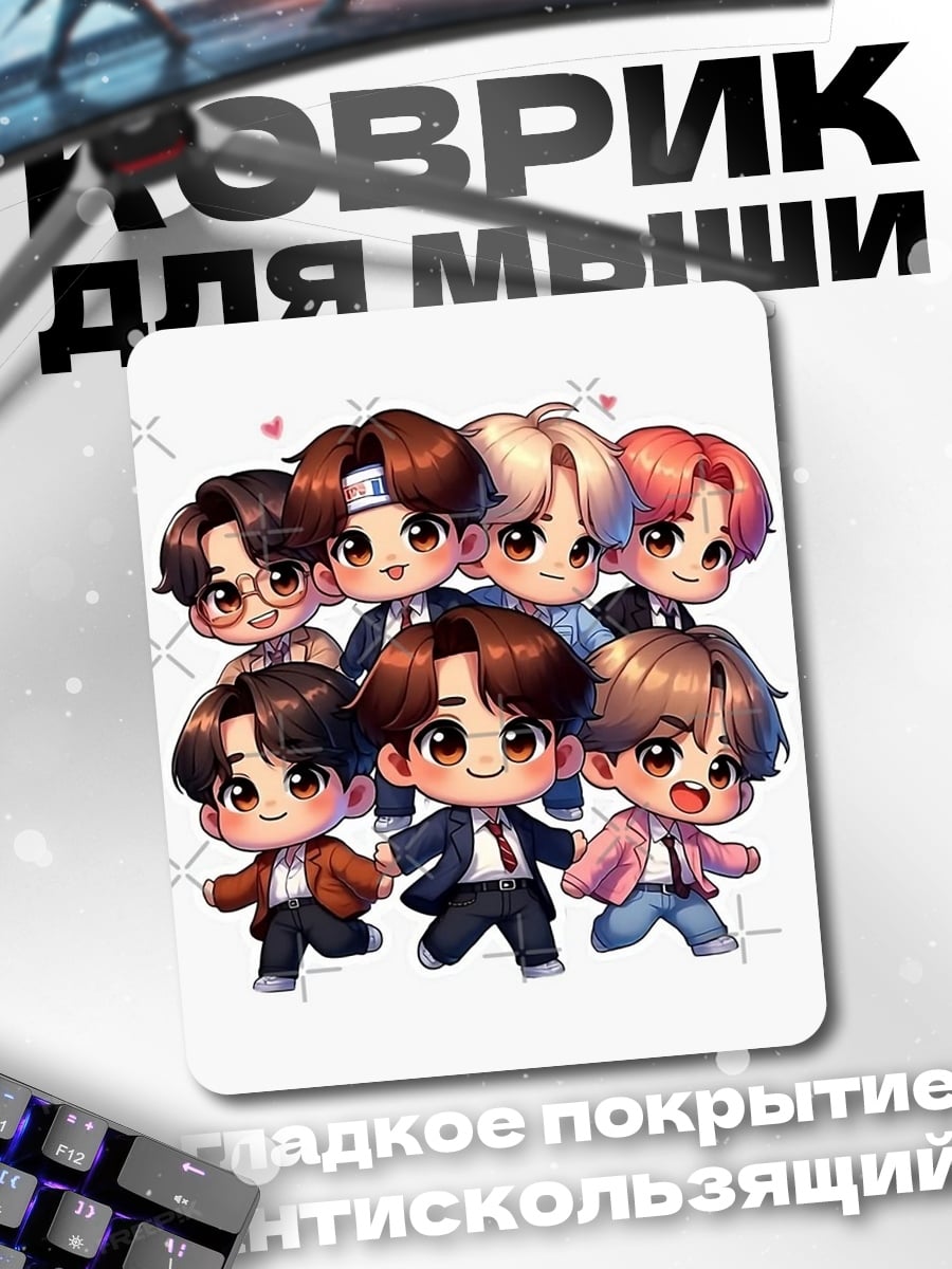Коврик Чиби BTS группа