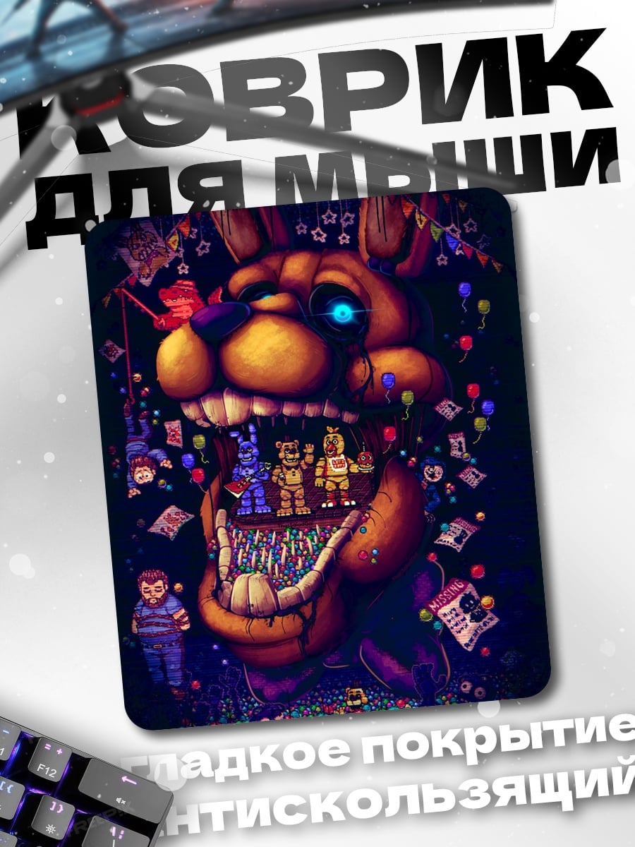 Коврик Фредди Фазбер страшный
