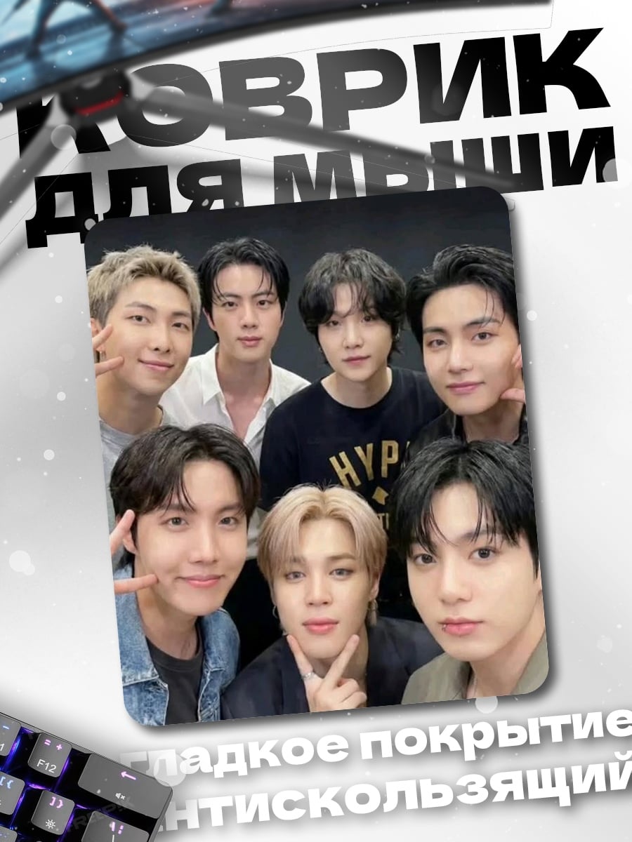 Коврик BTS