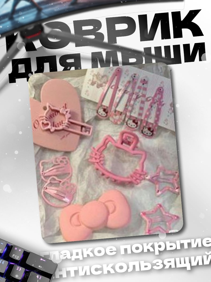 Коврик Аксессуары Hello Kitty
