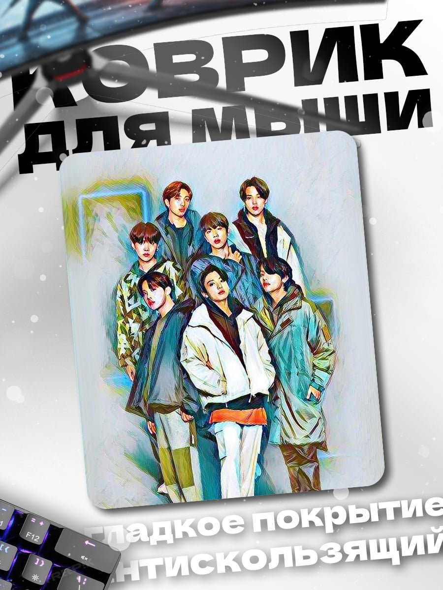 Коврик Группа BTS