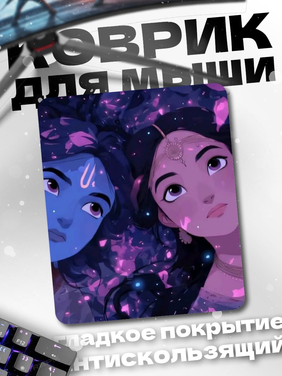 Коврик Радха и Кришна
