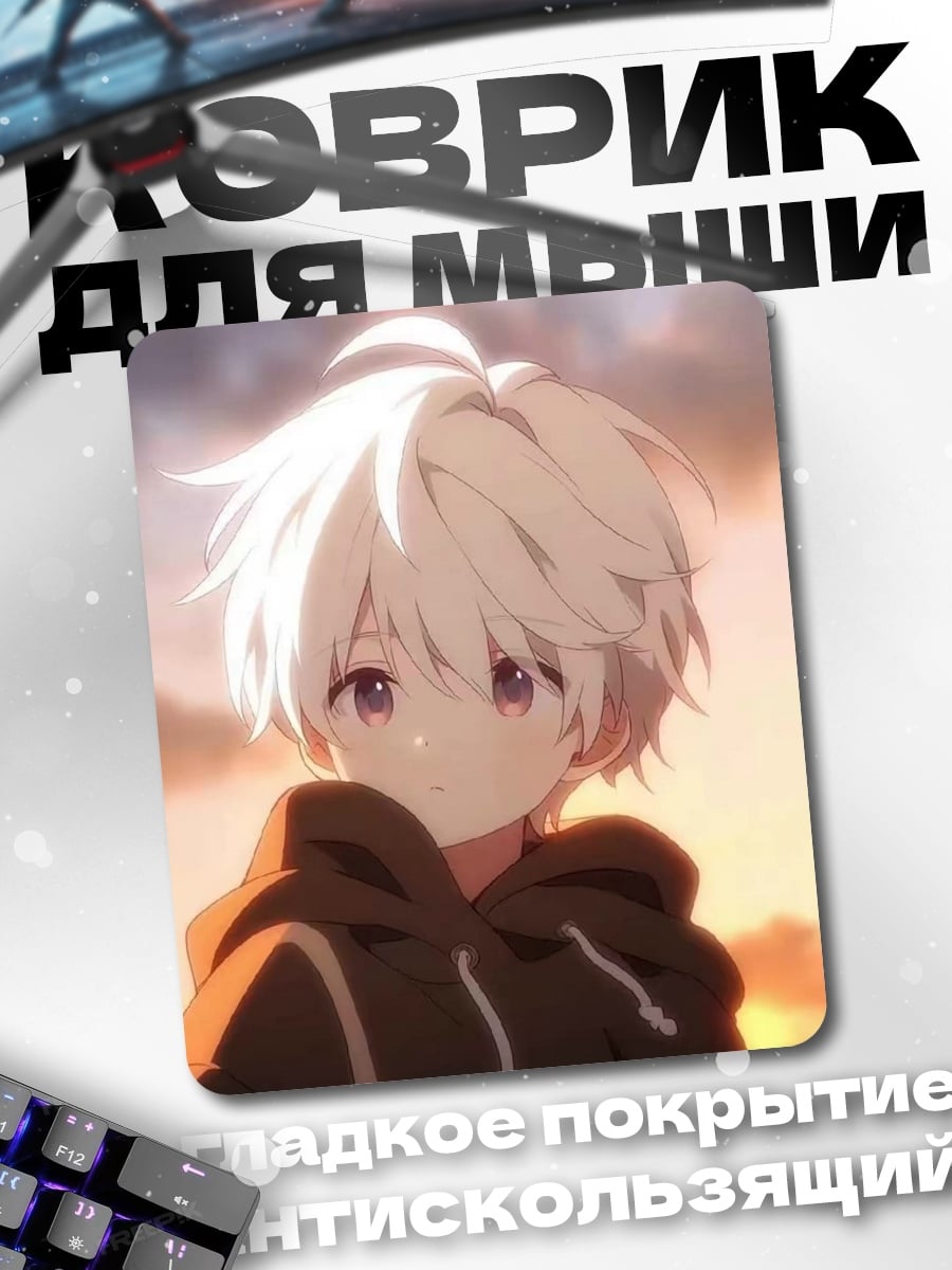 Коврик Мальчик на закате
