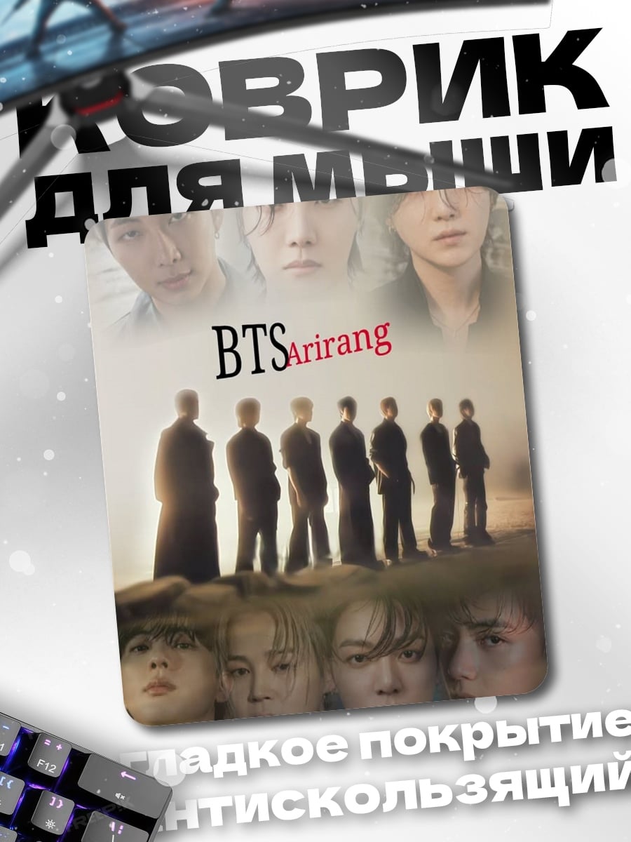 Коврик BTS Ариранг
