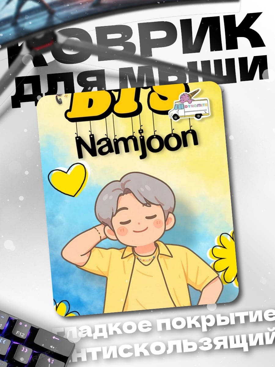 Коврик BTS Намджун