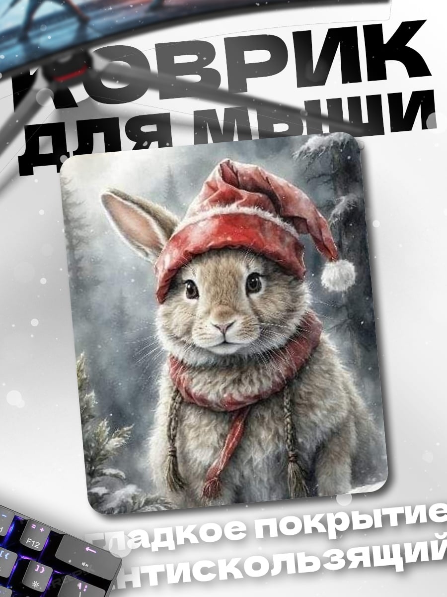 Коврик Заяц в шапке