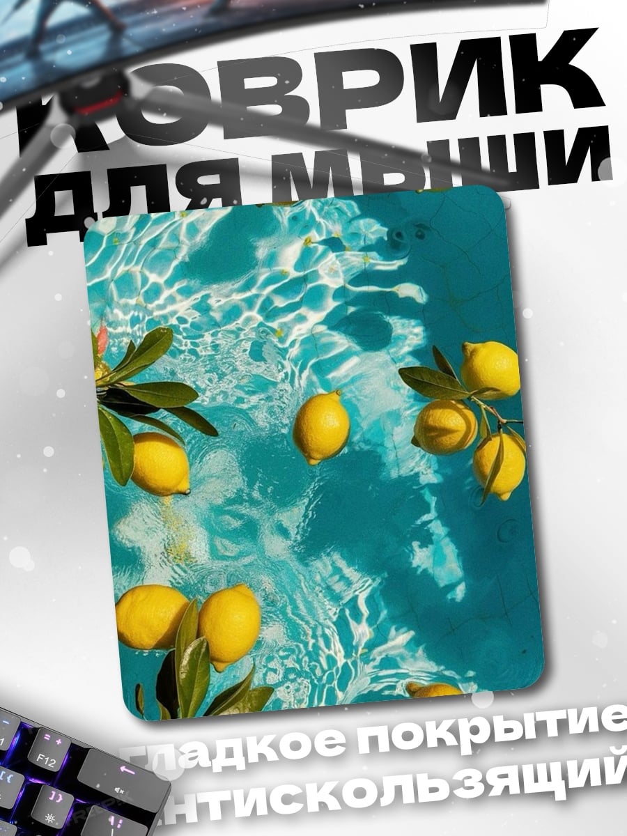 Коврик Лимоны в воде