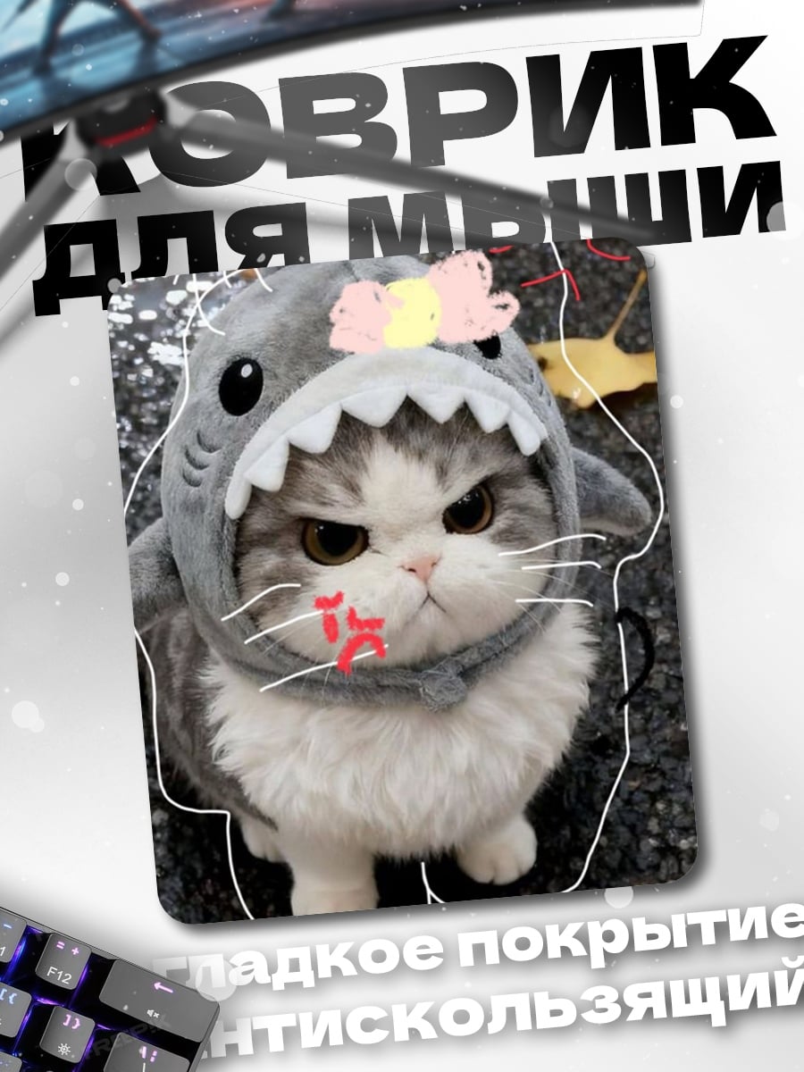 Коврик Кот в акуле