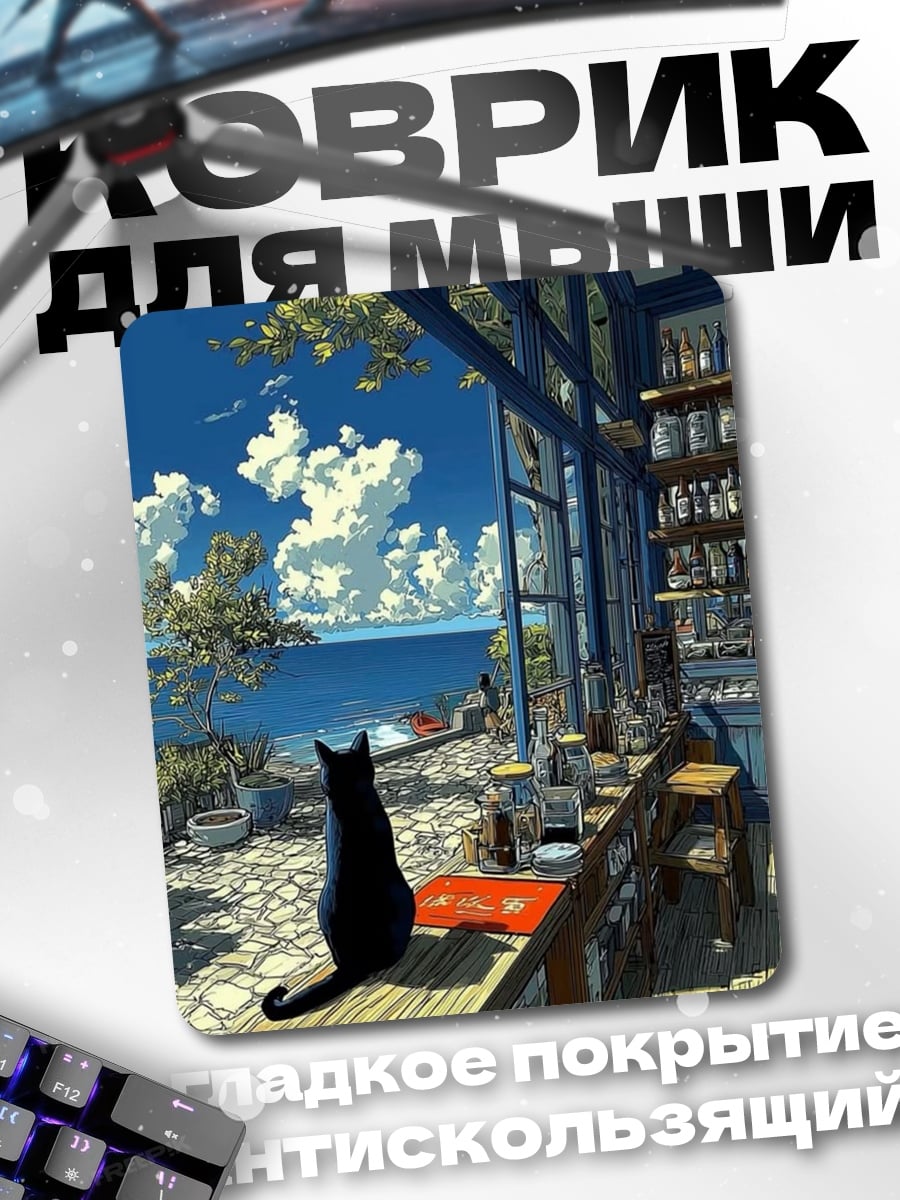 Коврик Черный кот у моря