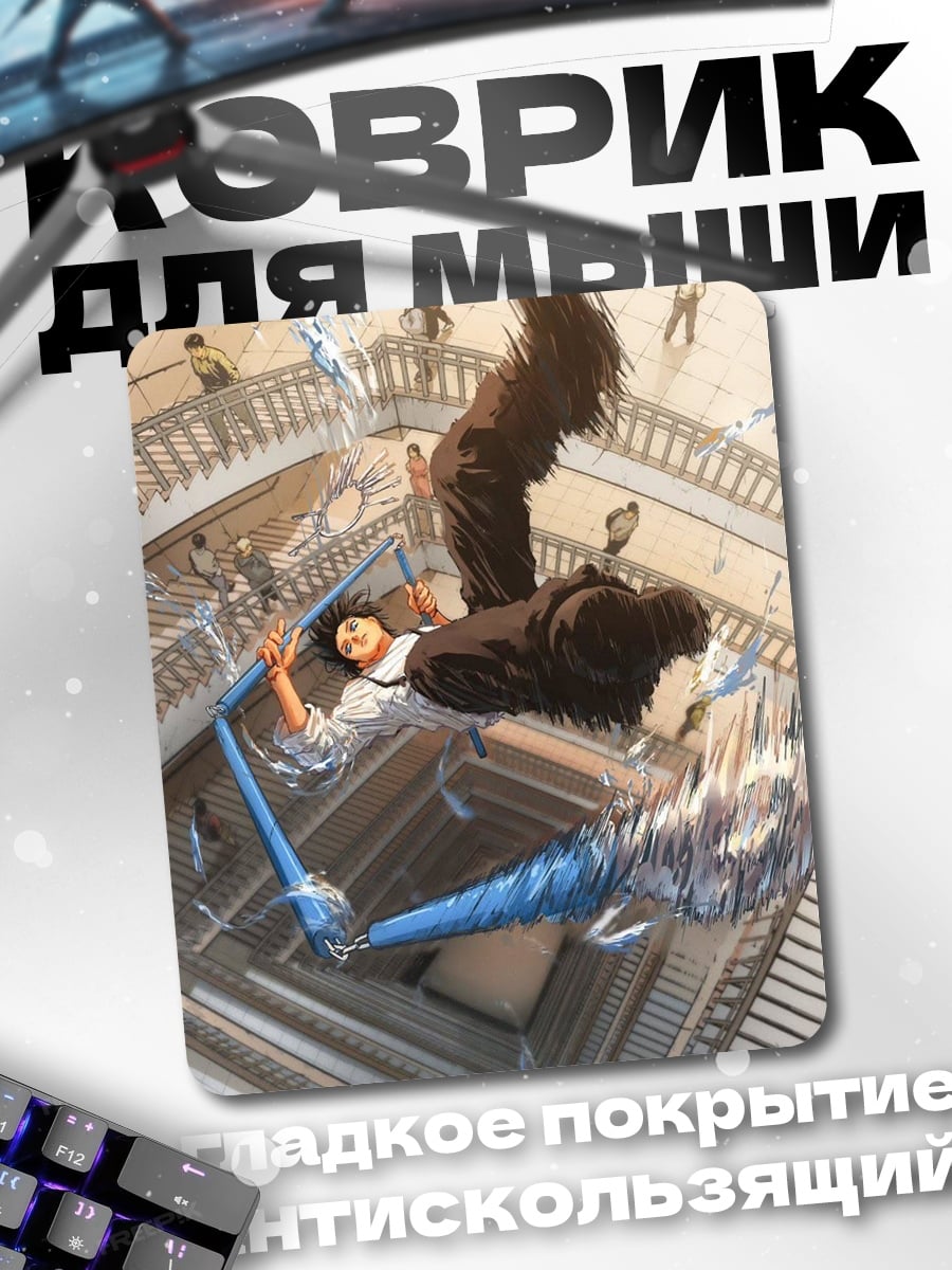 Коврик Падение с лестницы