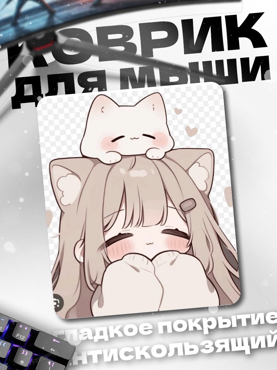 Коврик Девочка с котиком