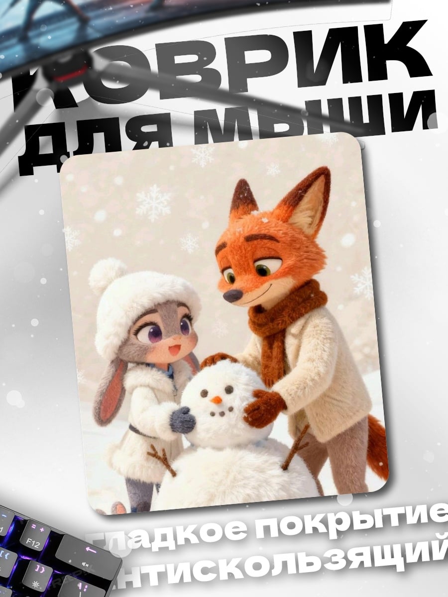 Коврик Зверополис строят снеговика
