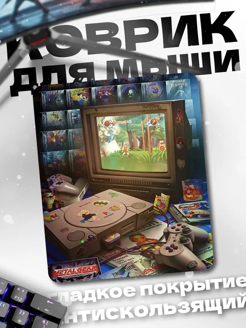 Коврик Ретро игровая станция
