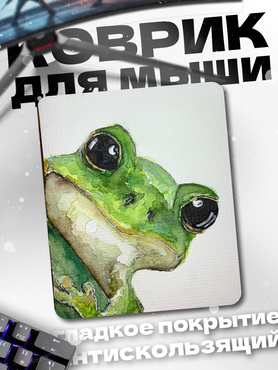 Коврик Зеленая лягушка смотрит