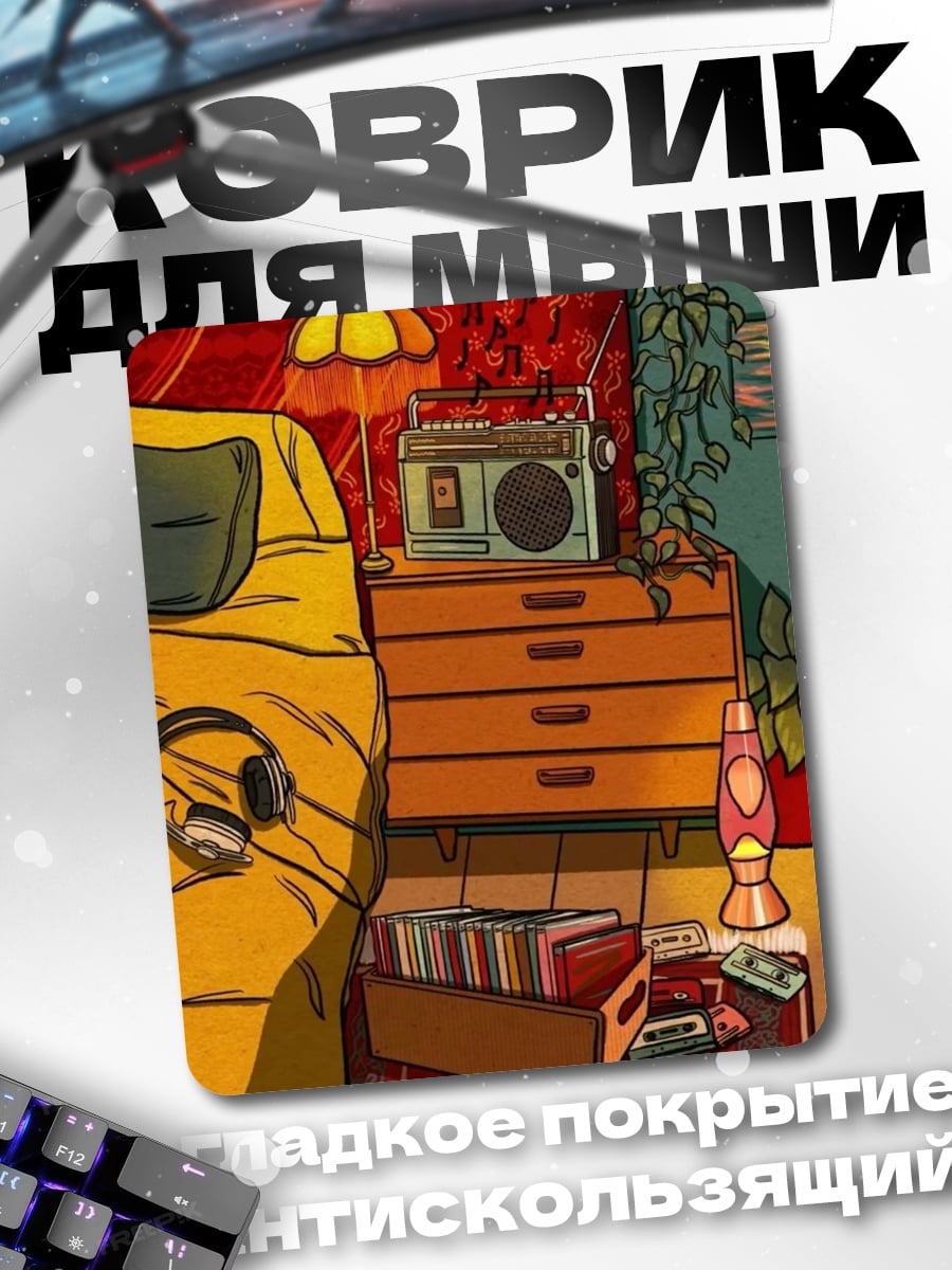 Коврик Ретро комната с музыкой
