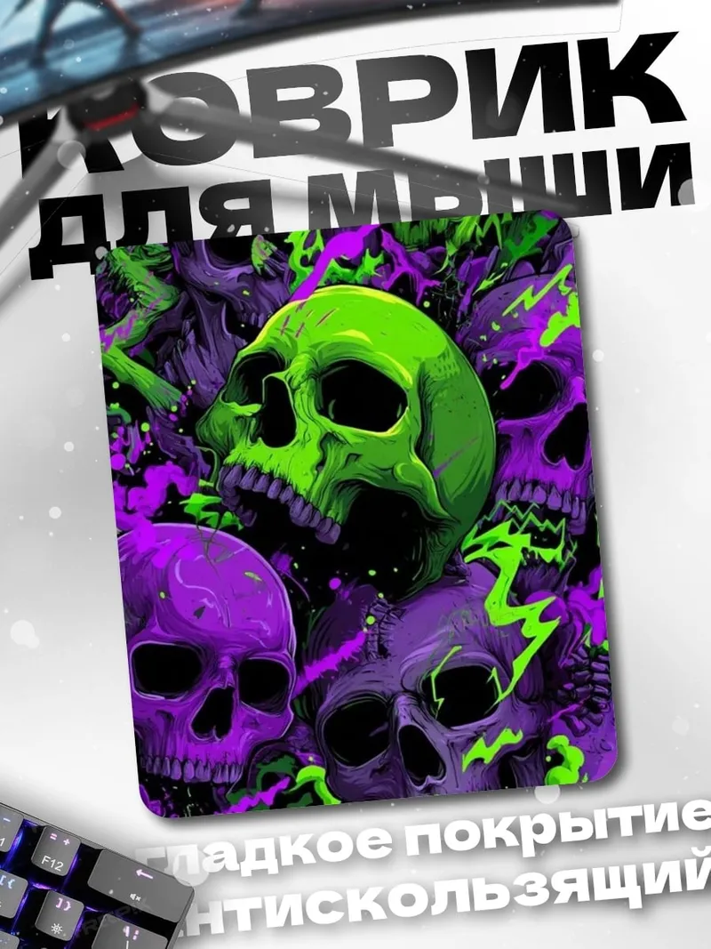 Коврик Фиолетовые зеленые черепа