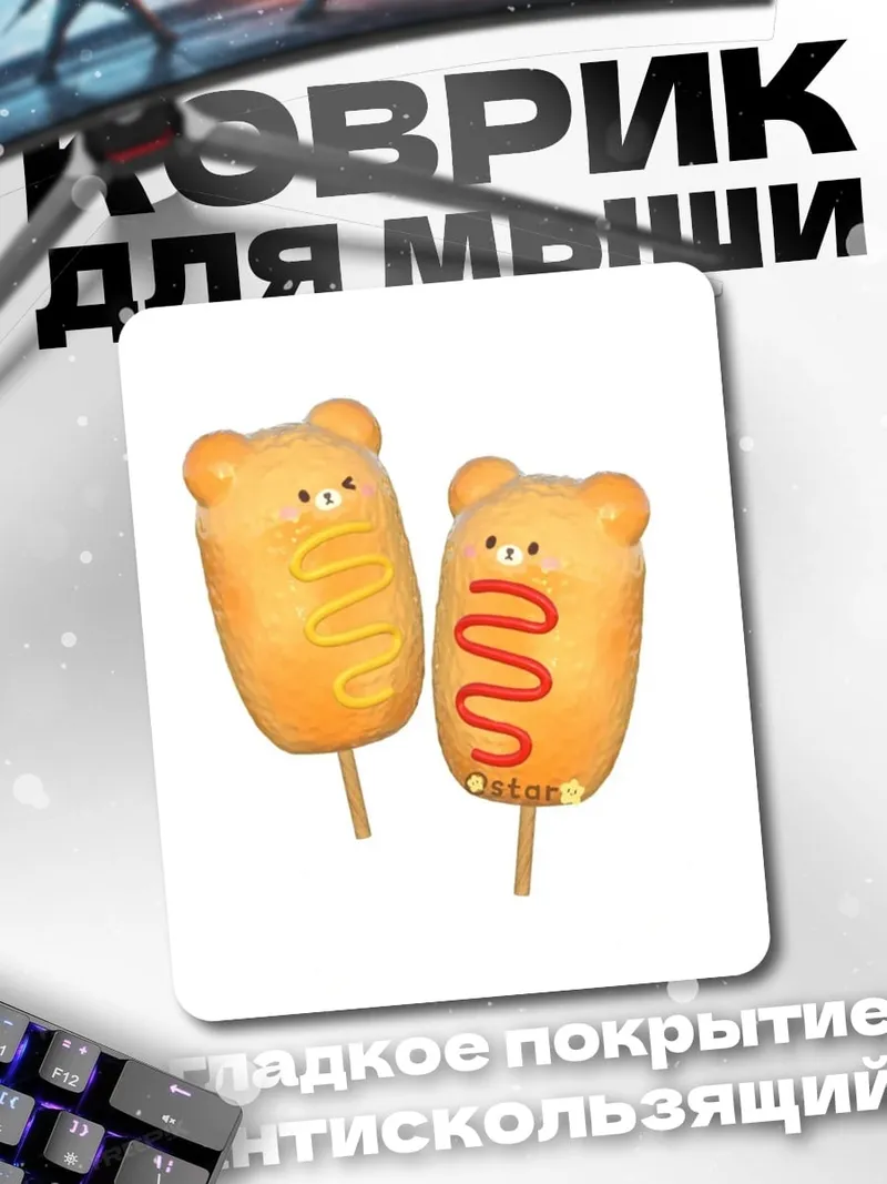 Коврик Корн доги медвежата