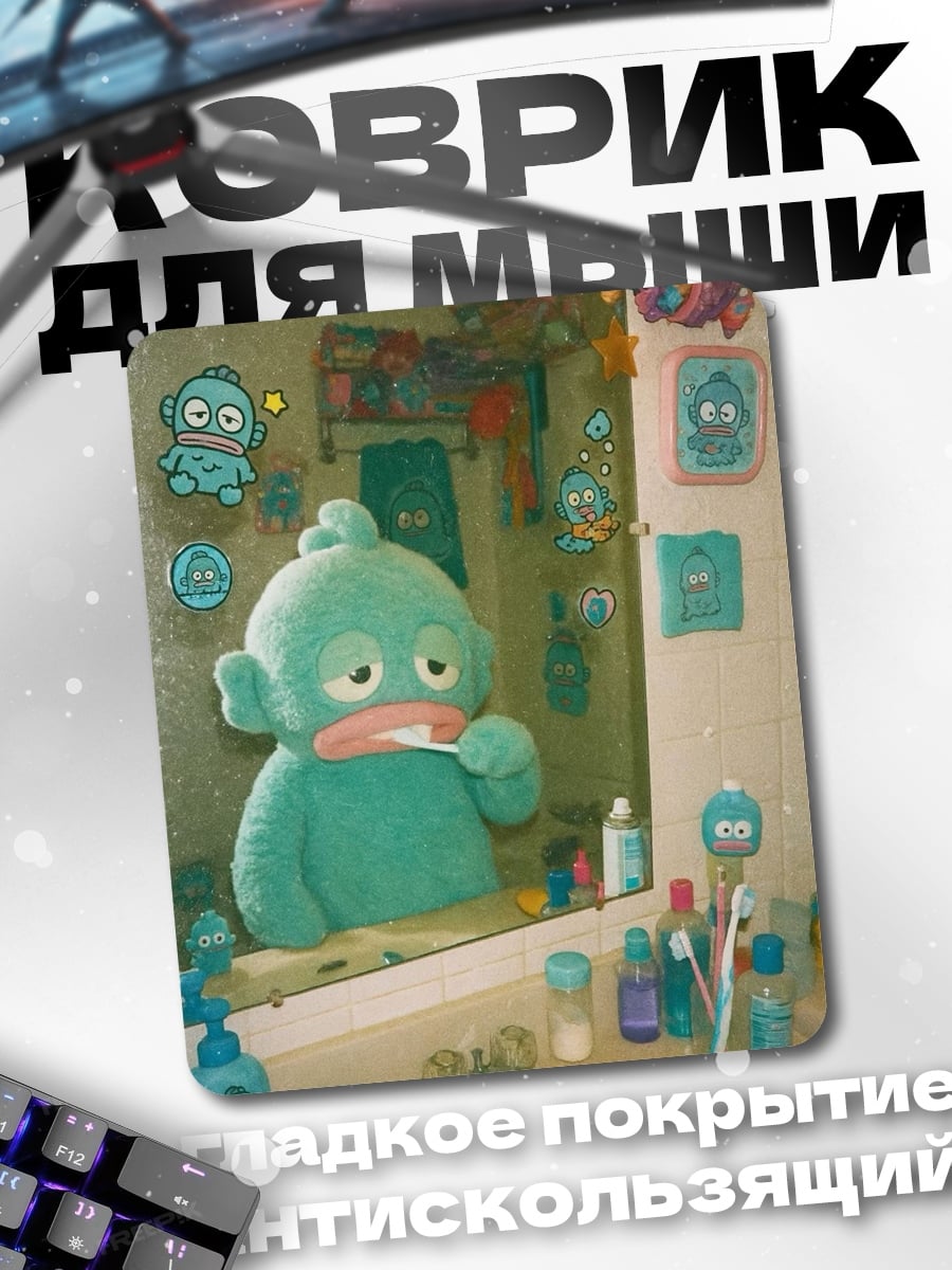 Коврик Монстр чистит зубы