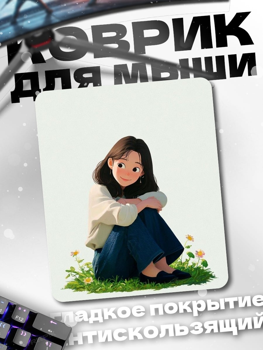 Коврик Девочка в траве