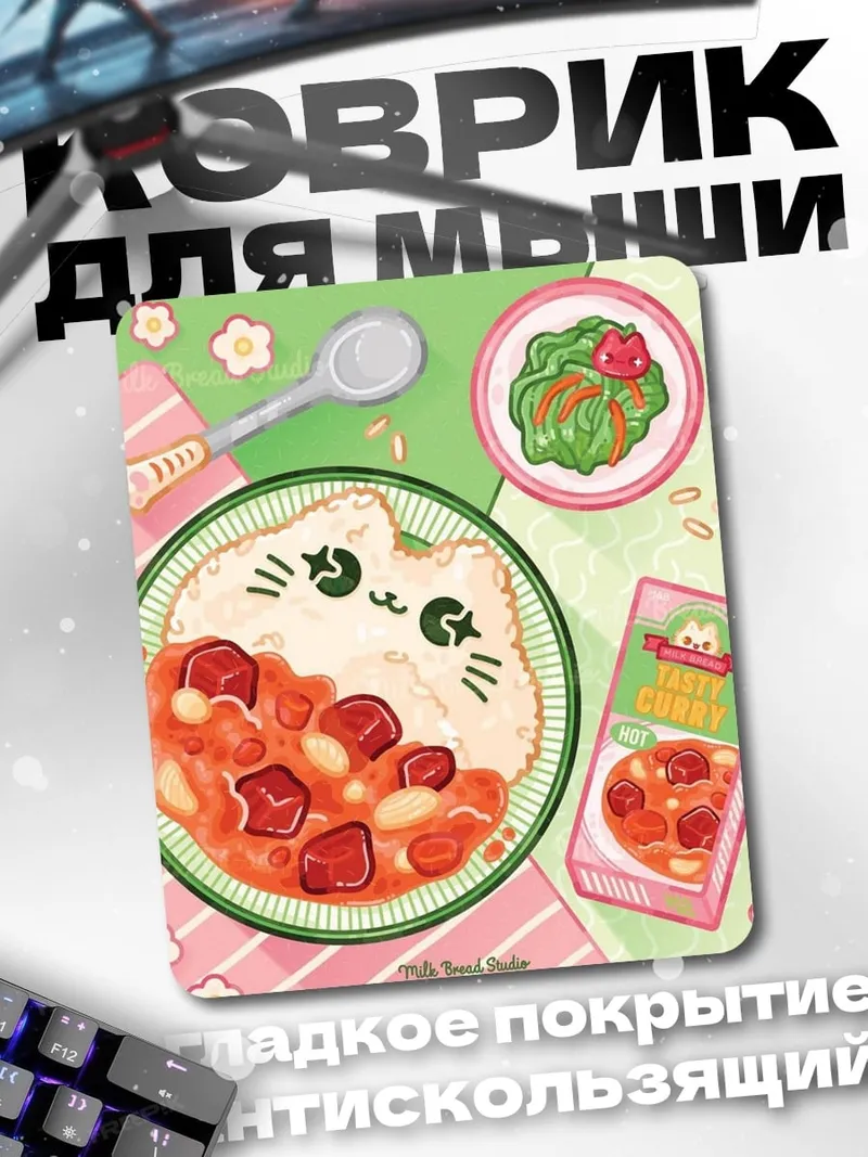 Коврик Кошачье карри