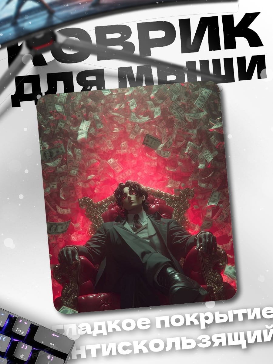 Коврик Джокер на троне