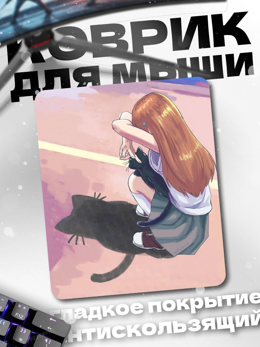 Коврик Девочка и кот