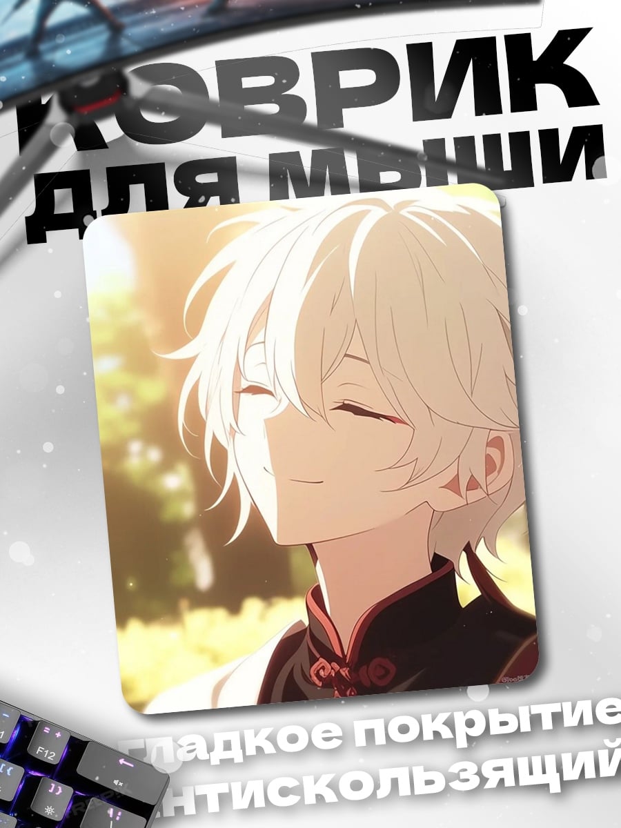 Коврик Светлый мальчик