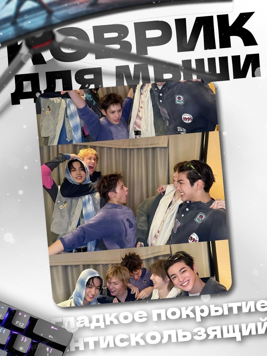 Коврик BTS