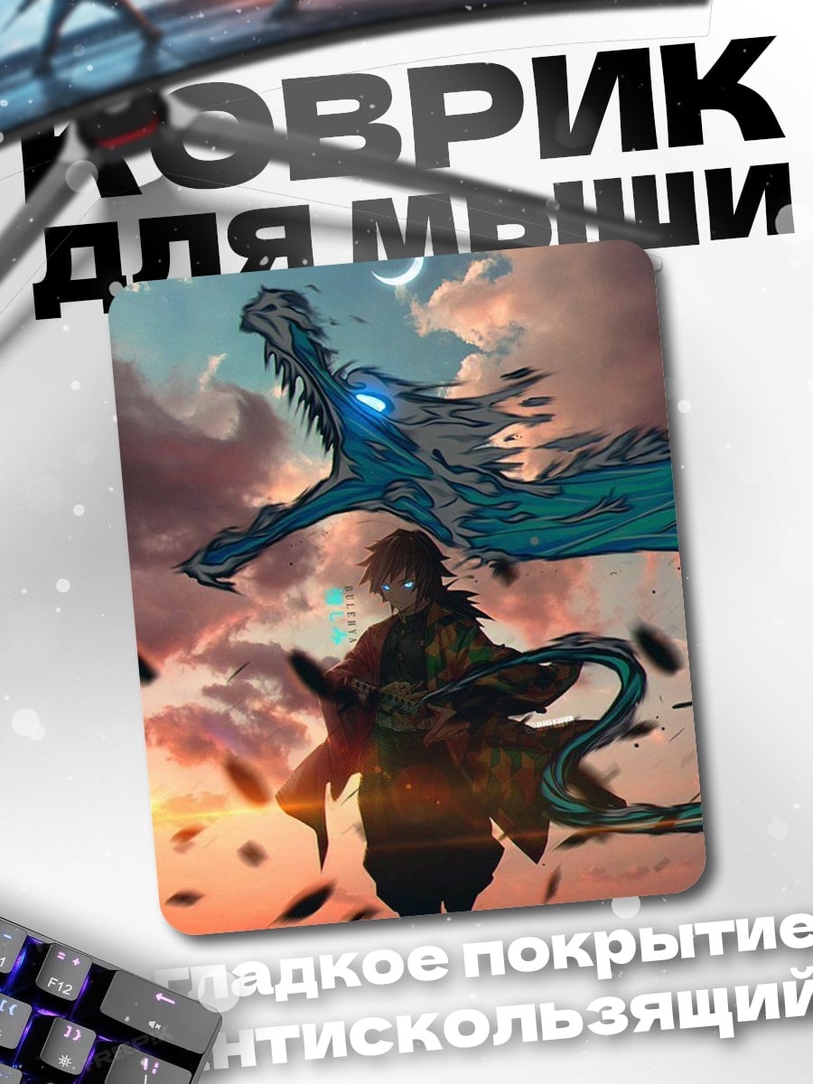Коврик Дракон и самурай