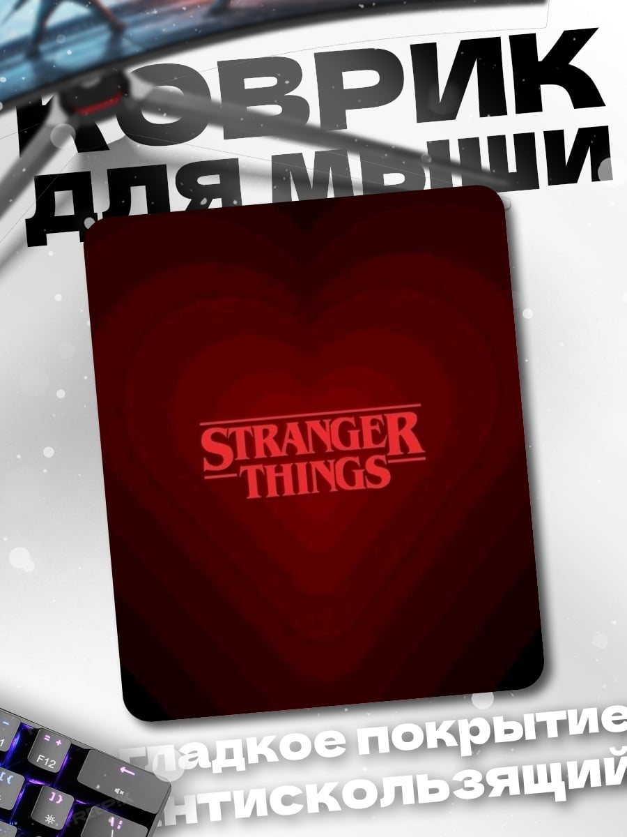 Коврик Логотип Stranger Things