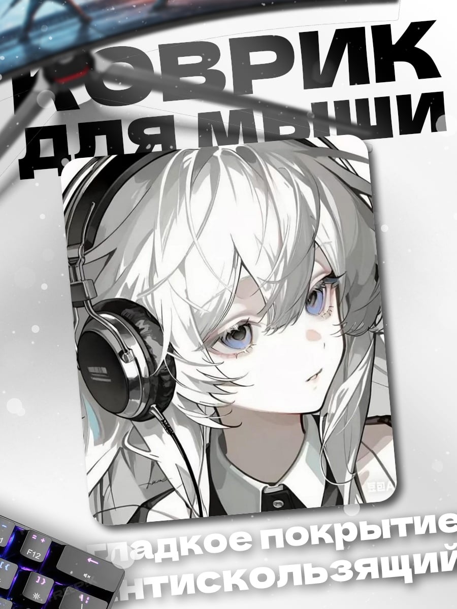 Коврик Девушка в наушниках
