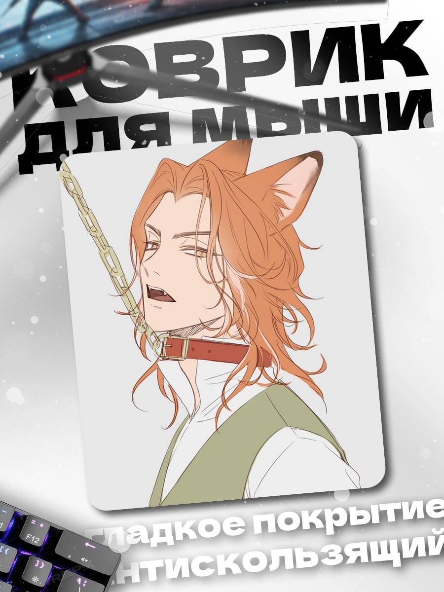Коврик Лисьи ушки арт