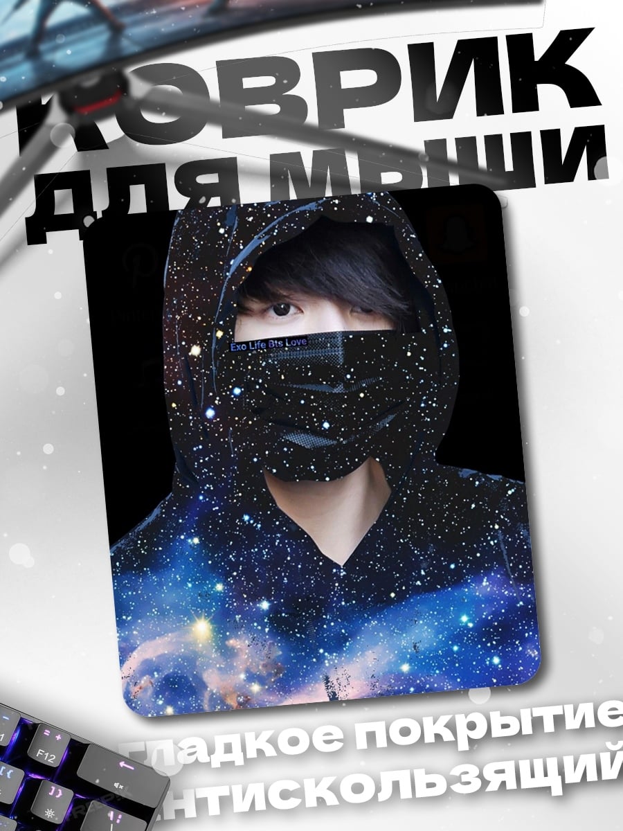 Коврик Космический человек