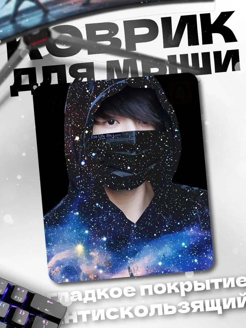 Коврик Космический человек