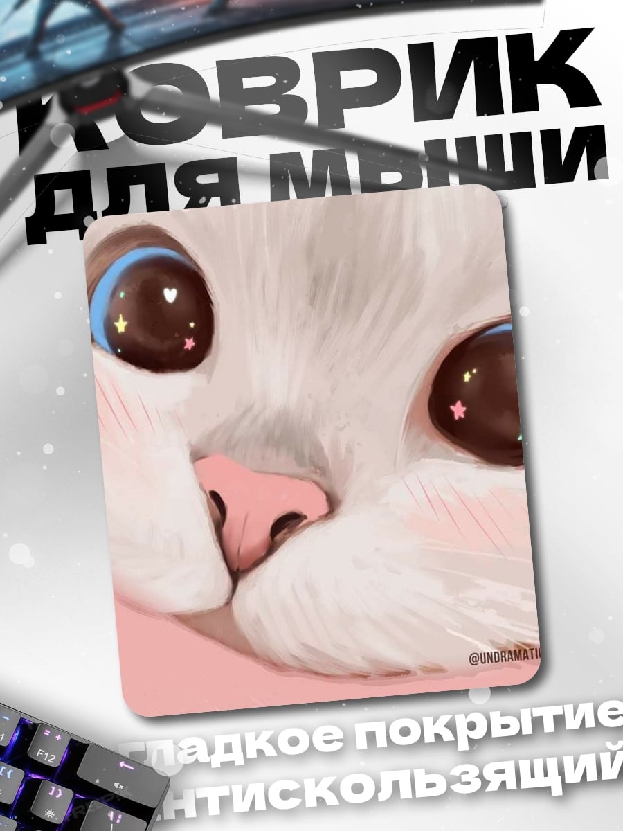 Коврик Милый белый котик