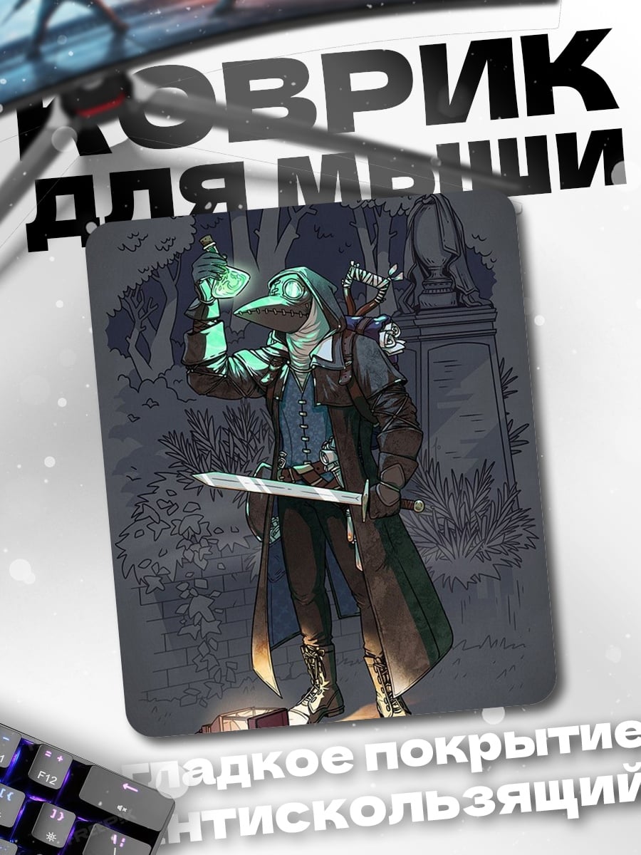 Коврик Алхимик с мечом