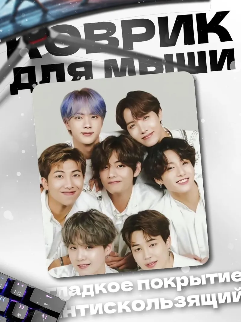 Коврик Группа BTS