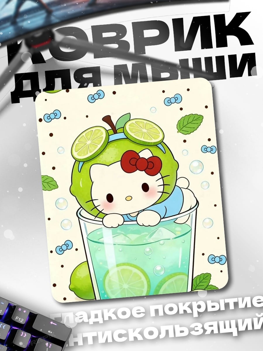 Коврик Хелло Китти с лаймом